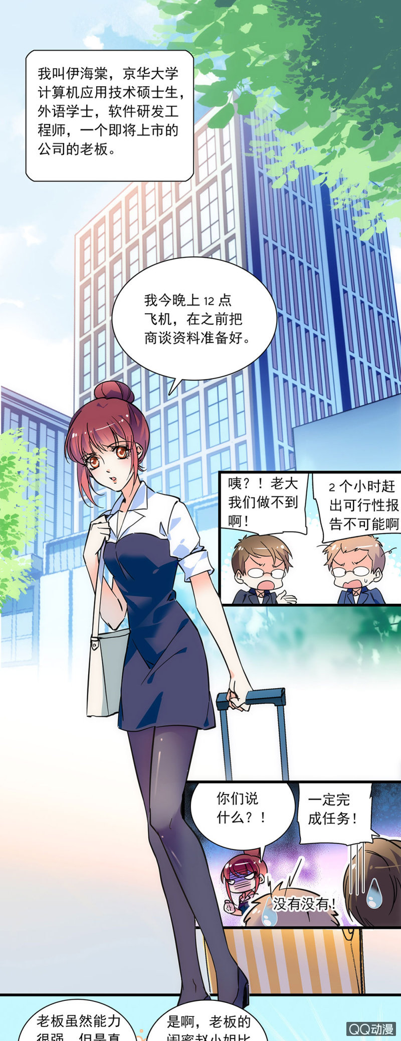 《重生之海棠花开》第零话 再给我一次机会 第1页