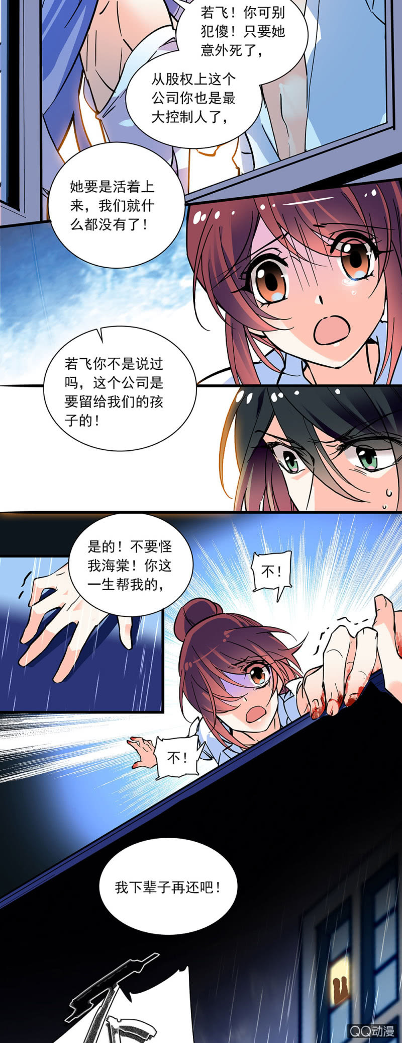 《重生之海棠花开》第零话 再给我一次机会 第8页