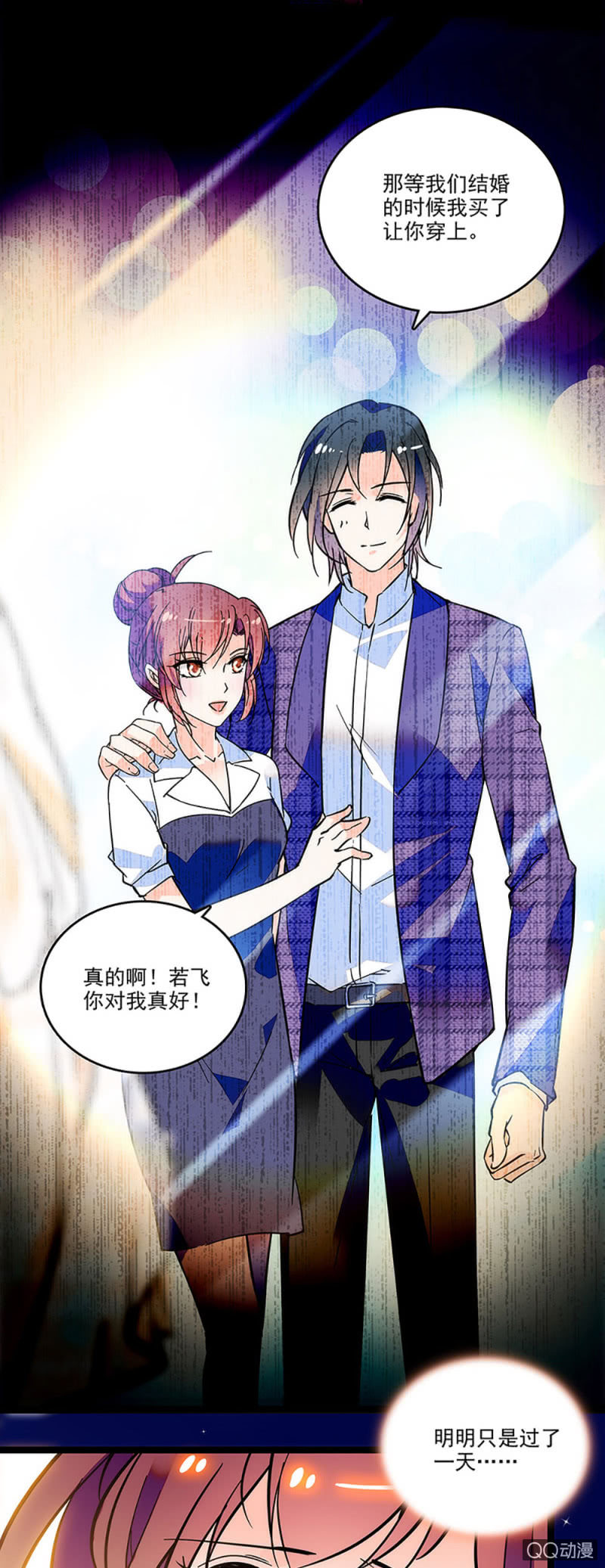 《重生之海棠花开》第三话 一切物是人非 第17页