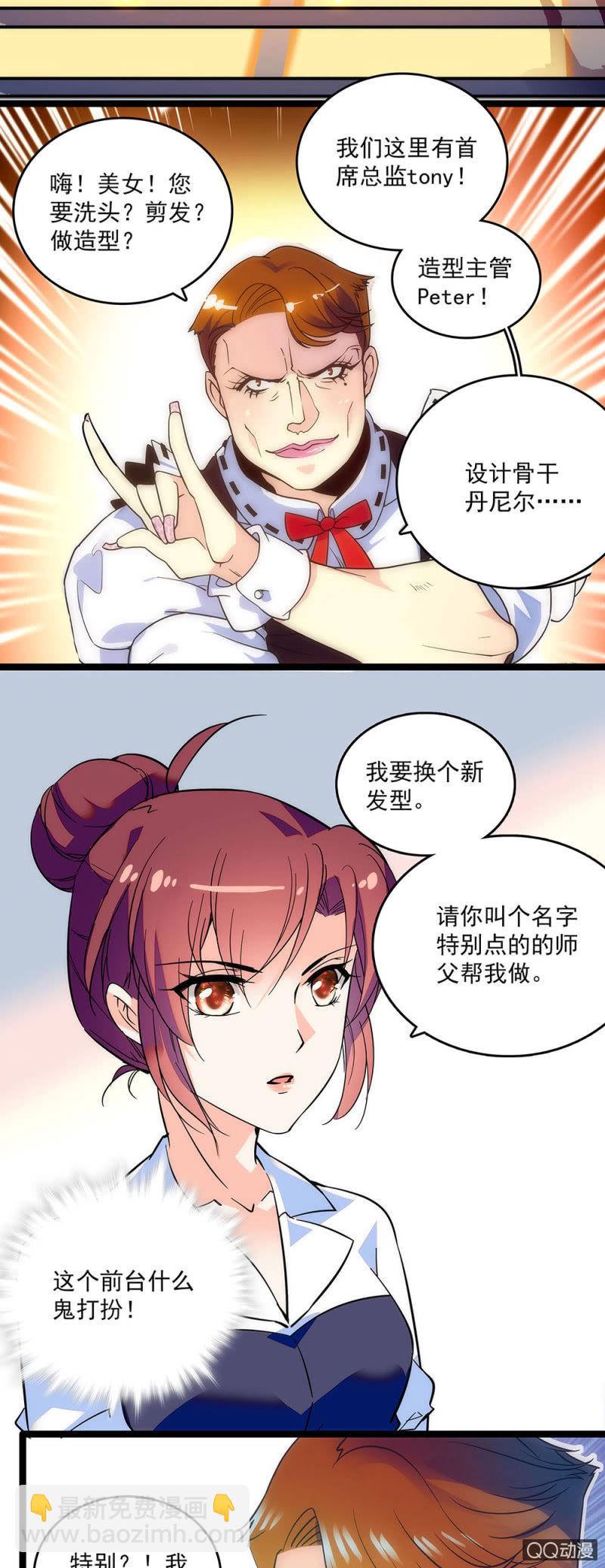 《重生之海棠花开》第三话 一切物是人非 第5页