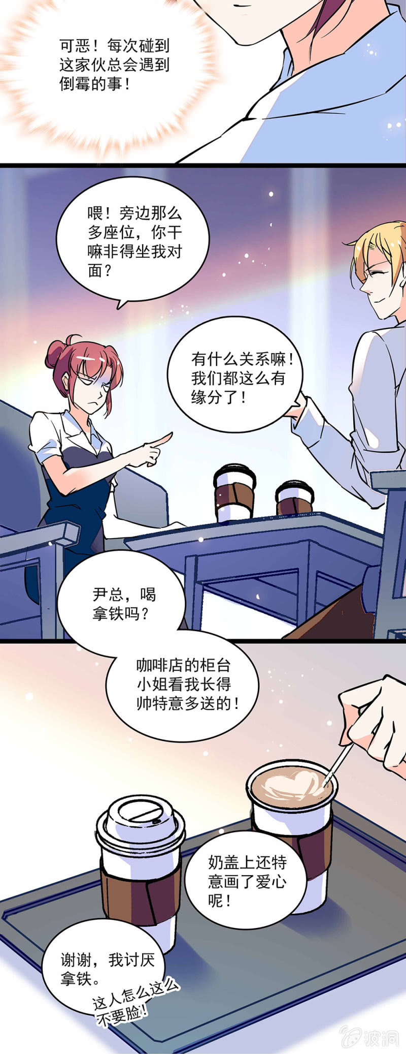 《重生之海棠花开》第一话 以后不想再见到你 第10页