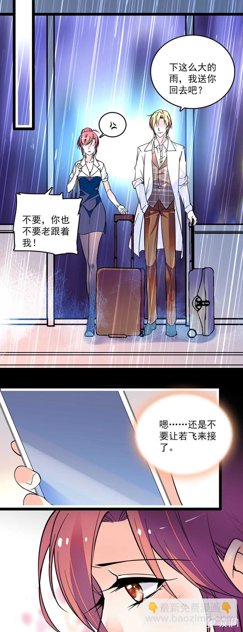 《重生之海棠花开》第一话 以后不想再见到你 第17页
