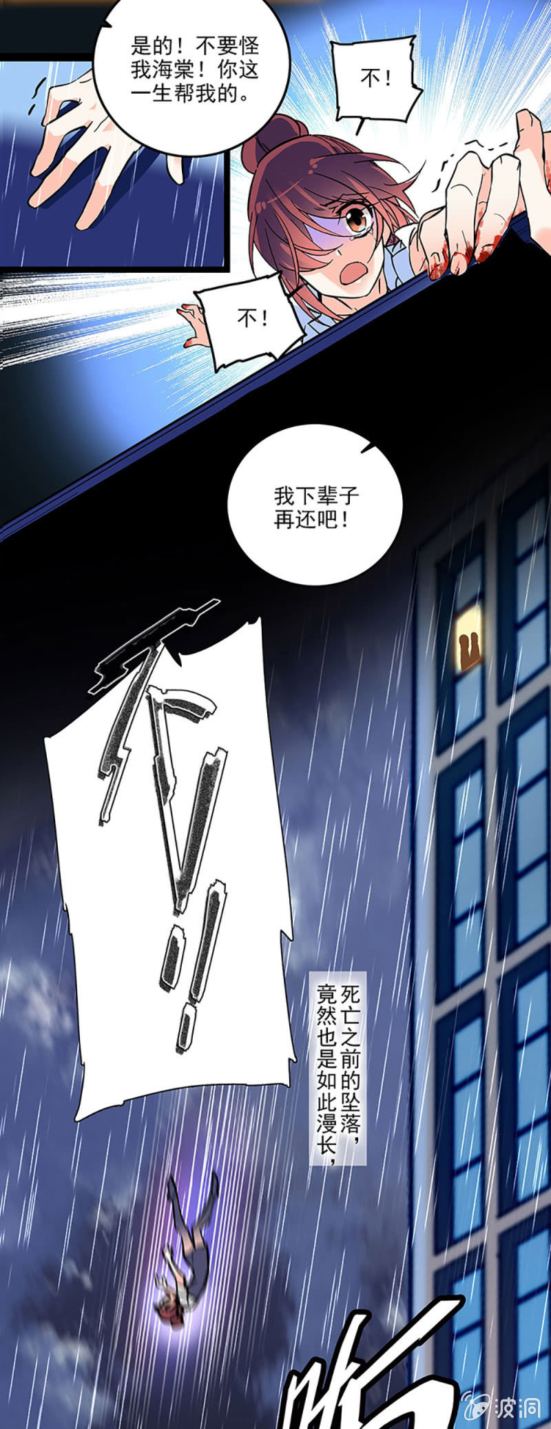 《重生之海棠花开》第二话 重生 第10页