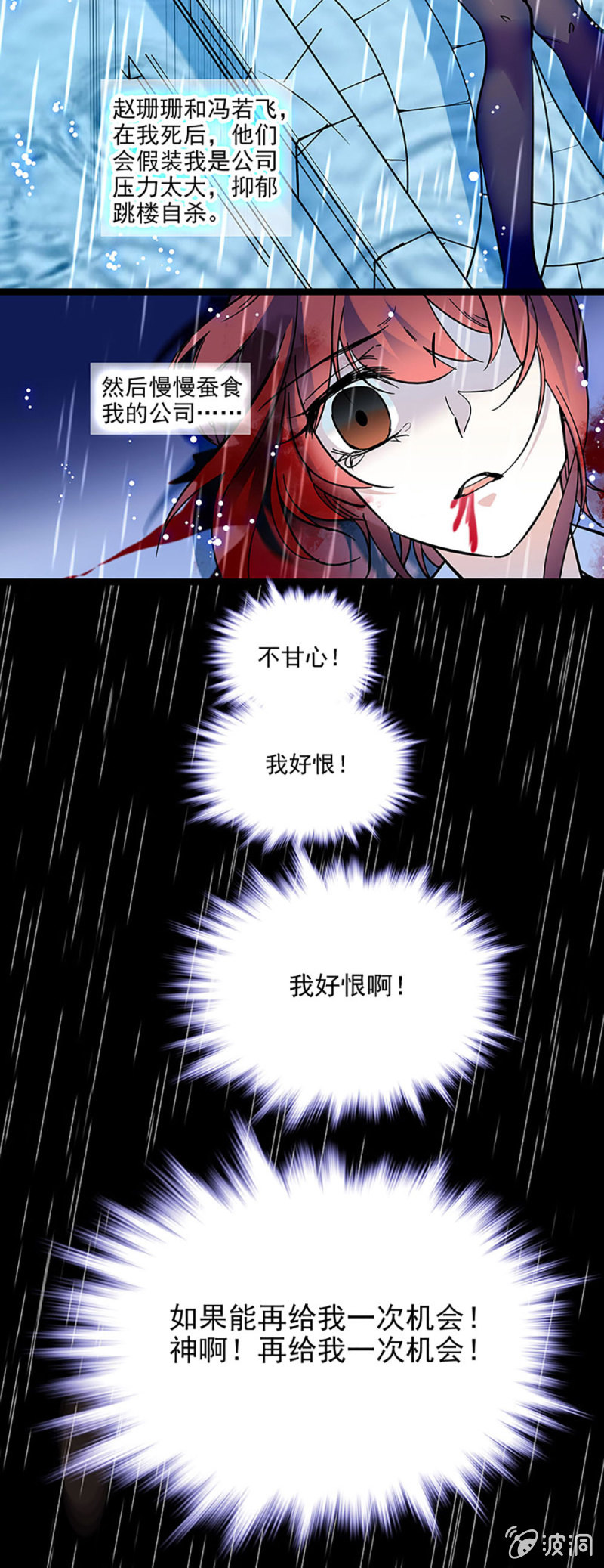 《重生之海棠花开》第二话 重生 第12页
