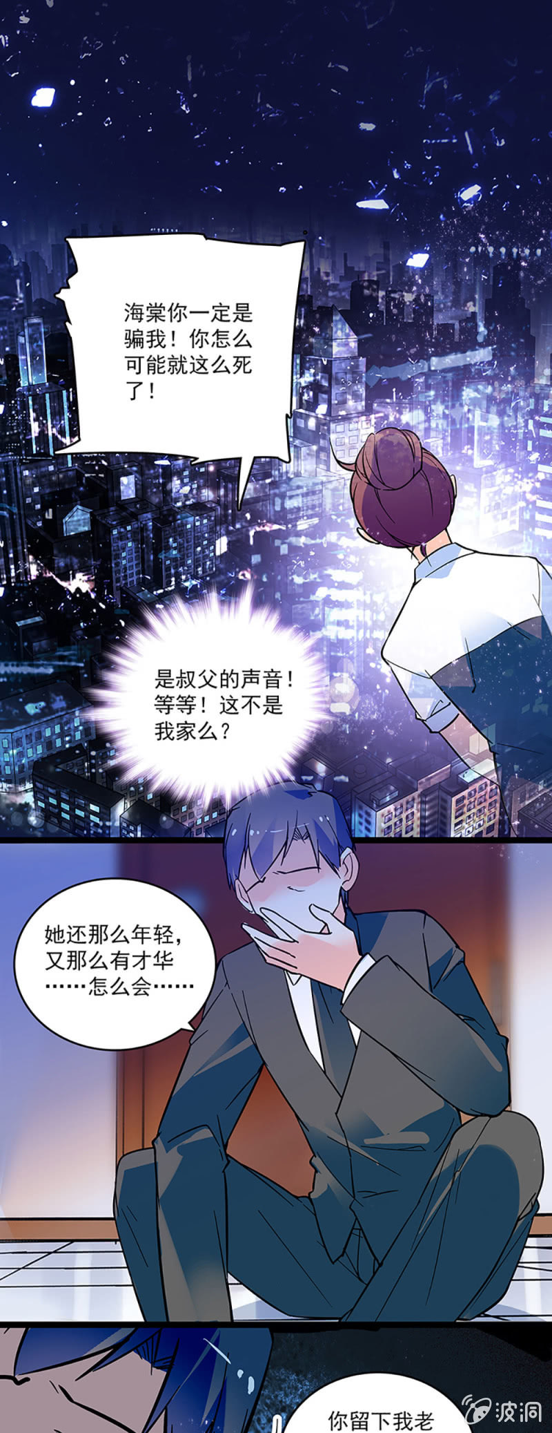 《重生之海棠花开》第二话 重生 第16页