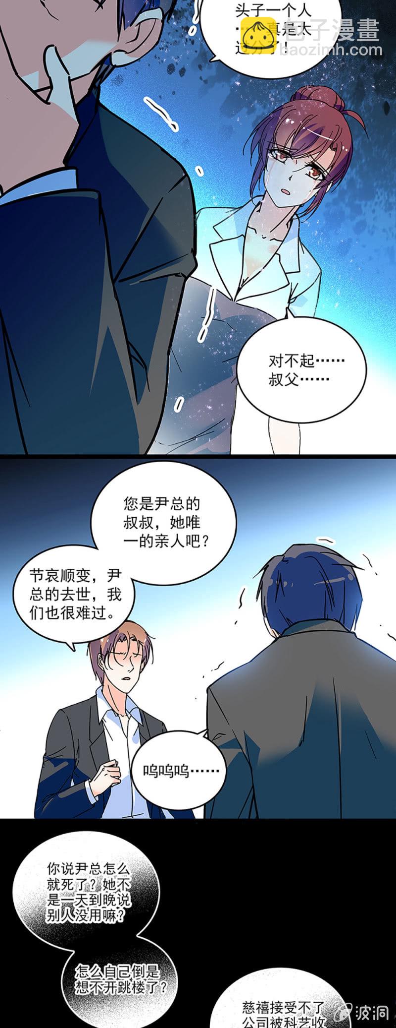 《重生之海棠花开》第二话 重生 第17页