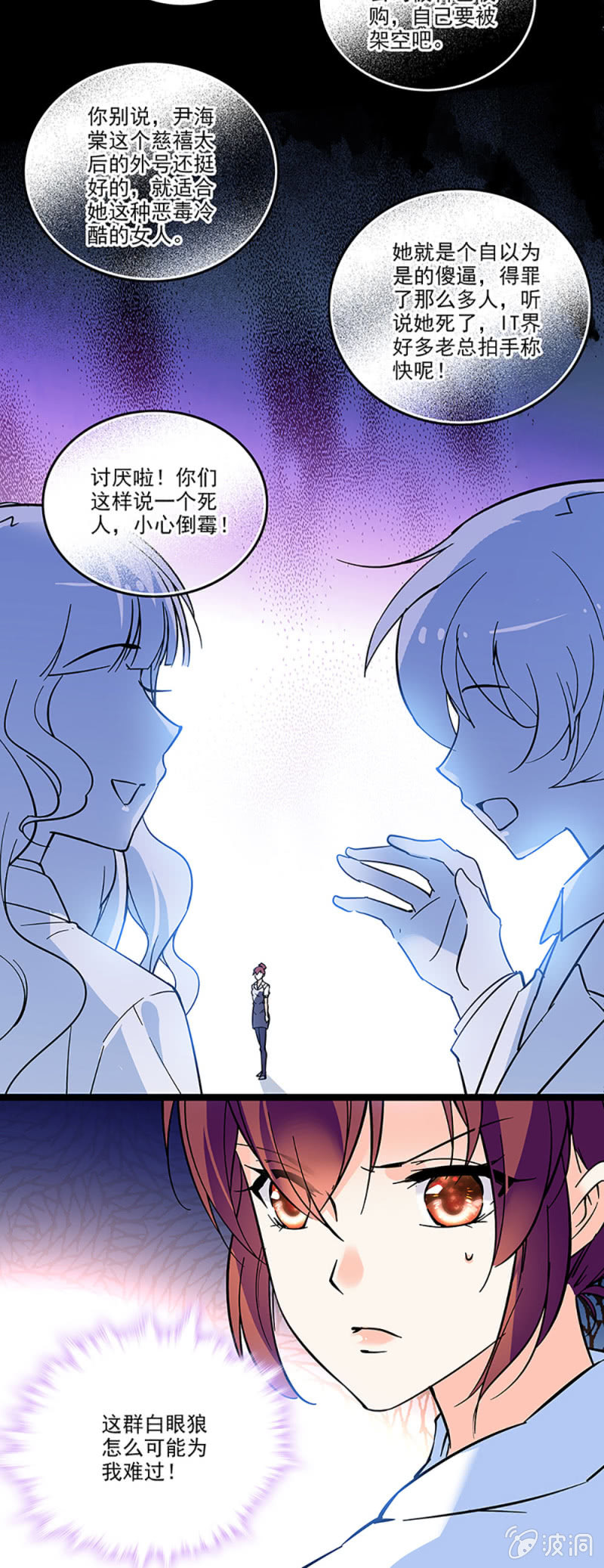 《重生之海棠花开》第二话 重生 第18页