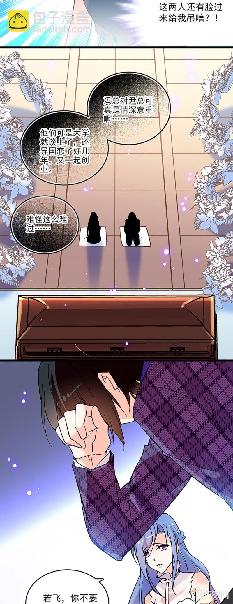 《重生之海棠花开》第二话 重生 第20页