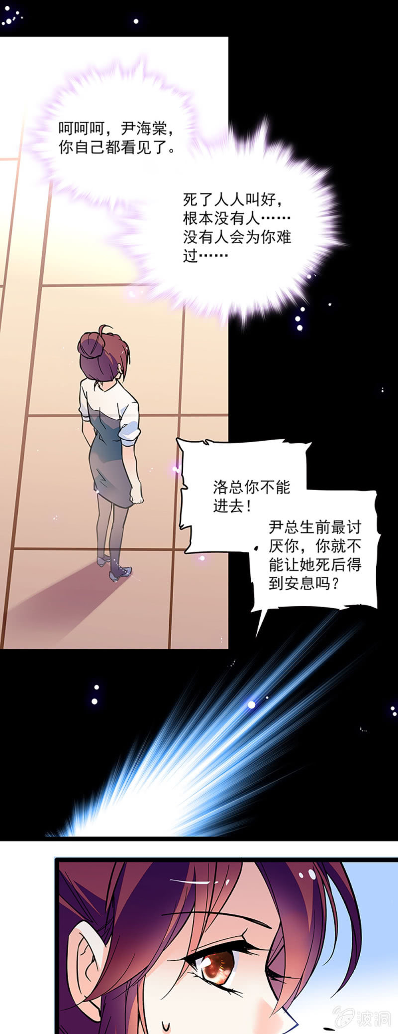 《重生之海棠花开》第二话 重生 第22页