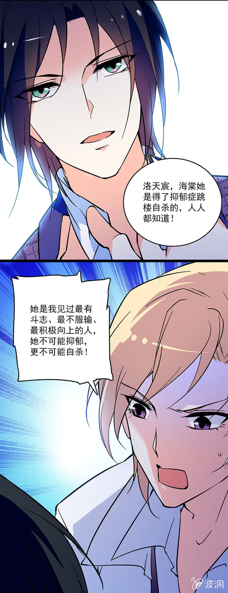 《重生之海棠花开》第二话 重生 第24页
