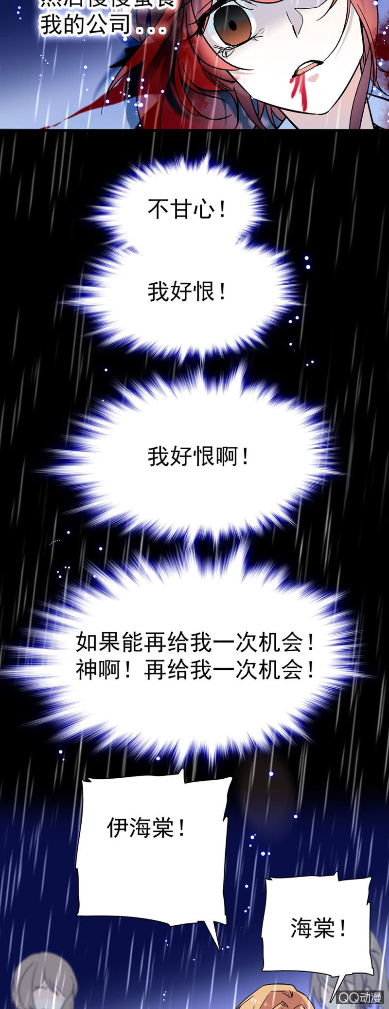 《重生之海棠花开》第零话 再给我一次机会 第11页