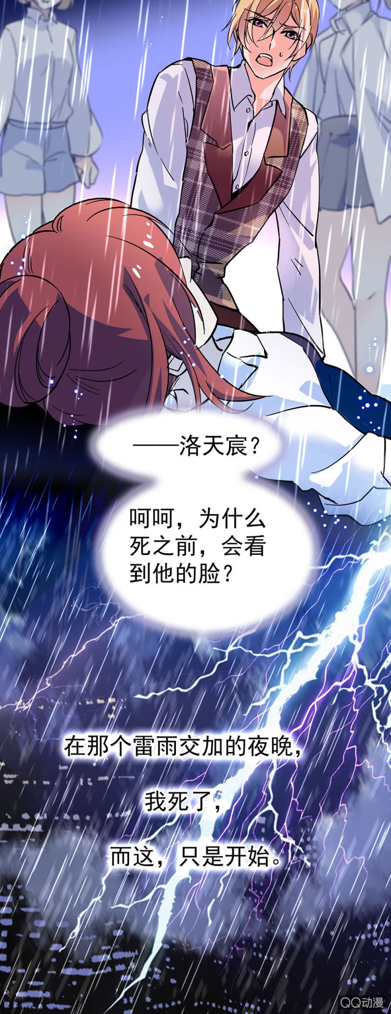 《重生之海棠花开》第零话 再给我一次机会 第12页