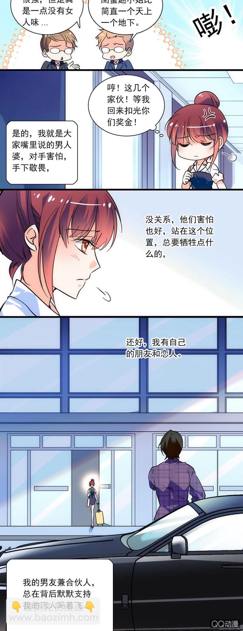 《重生之海棠花开》第零话 再给我一次机会 第2页