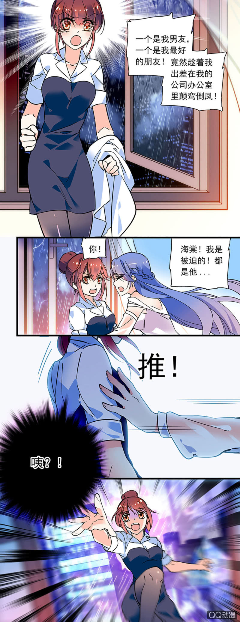 《重生之海棠花开》第零话 再给我一次机会 第6页