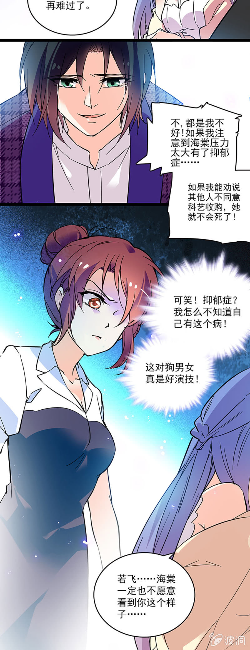 《重生之海棠花开》第二话 重生 第21页