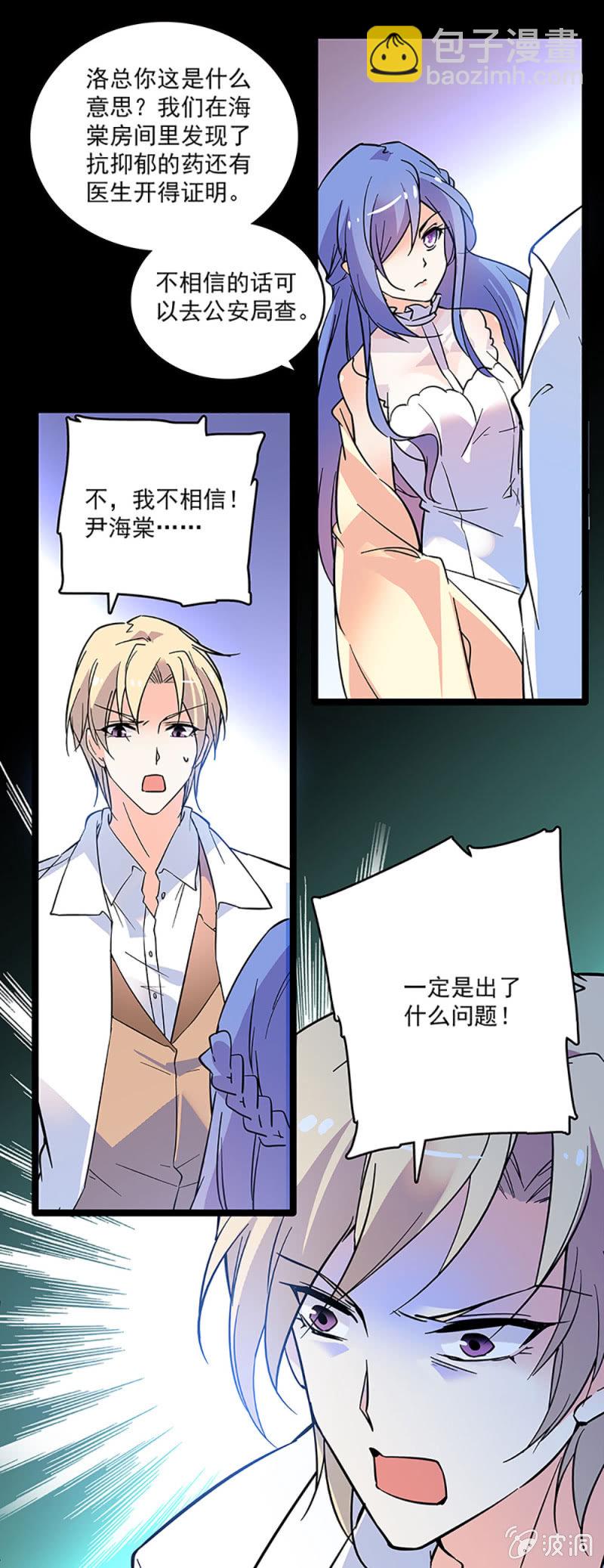 《重生之海棠花开》第二话 重生 第25页