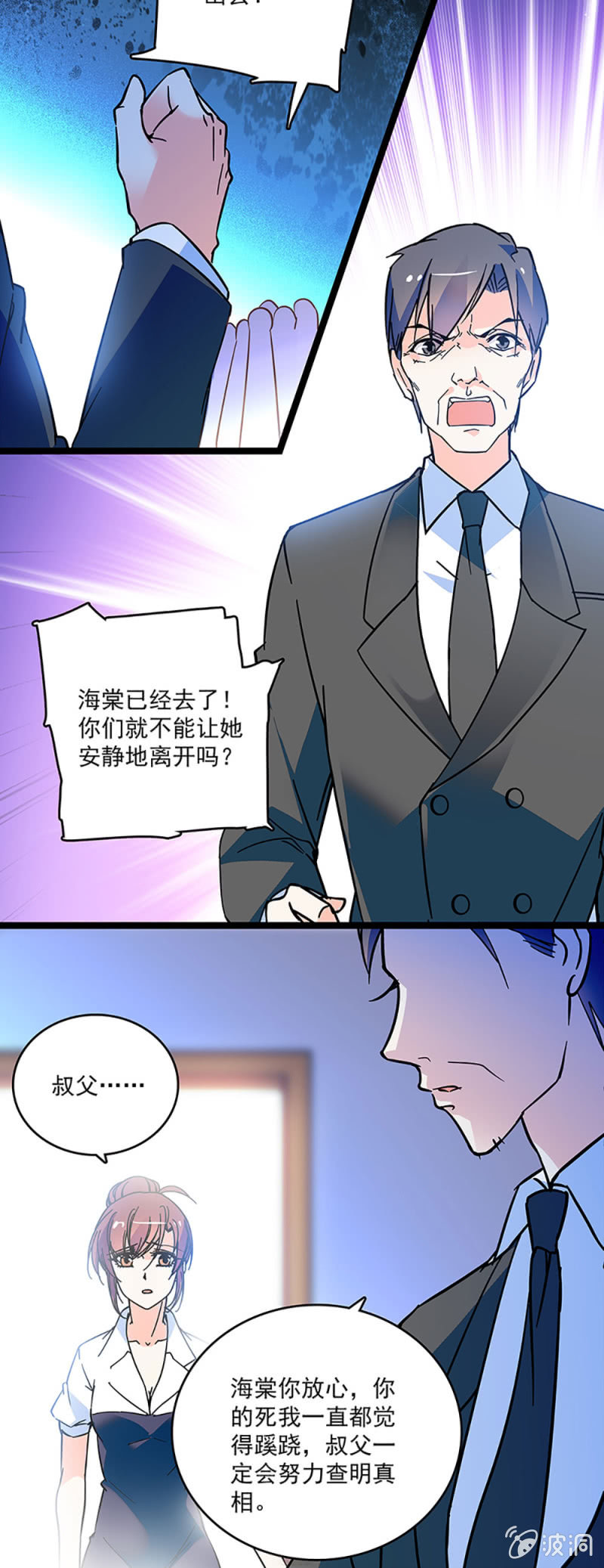 《重生之海棠花开》第二话 重生 第27页