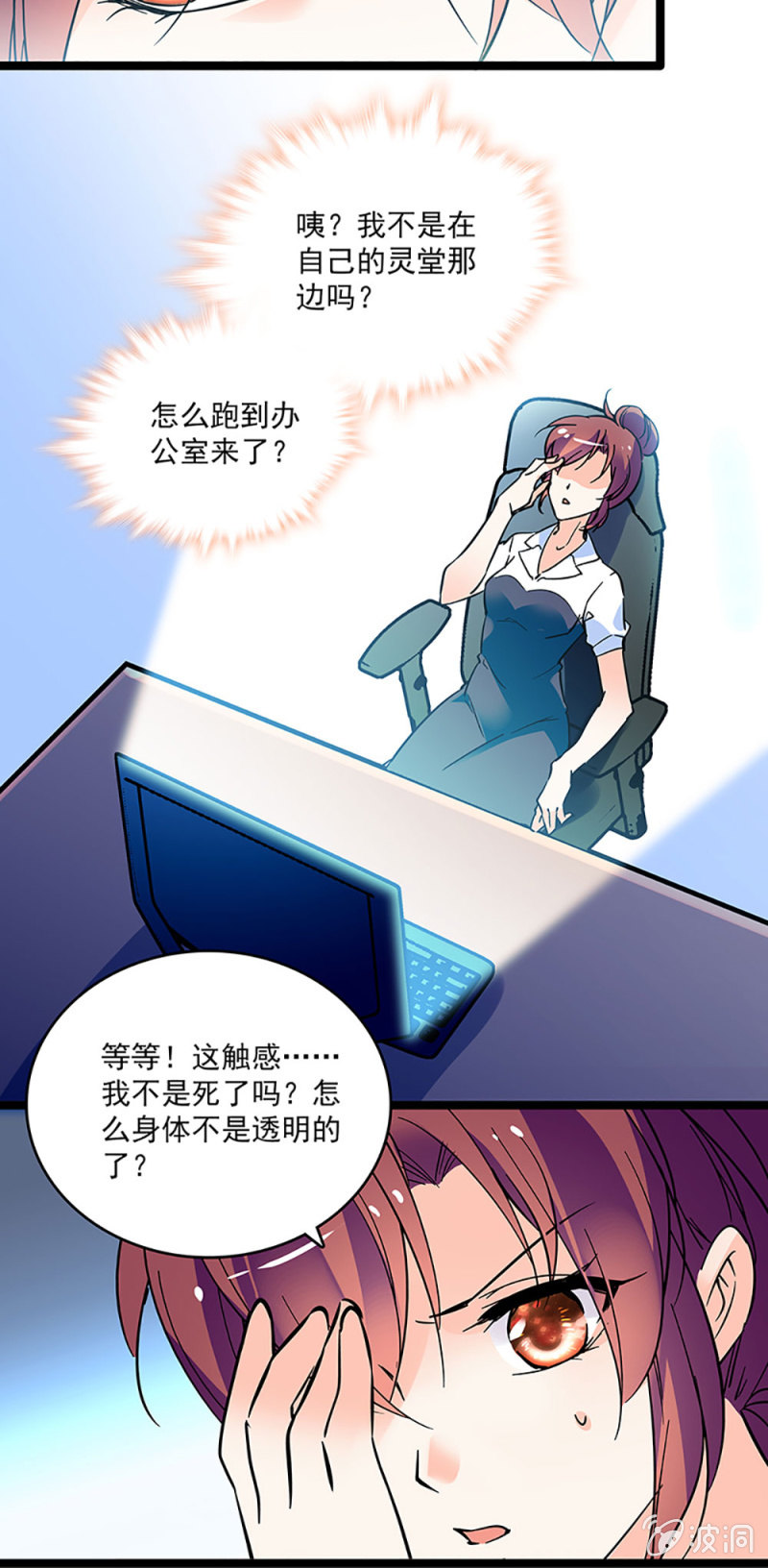 《重生之海棠花开》第二话 重生 第30页