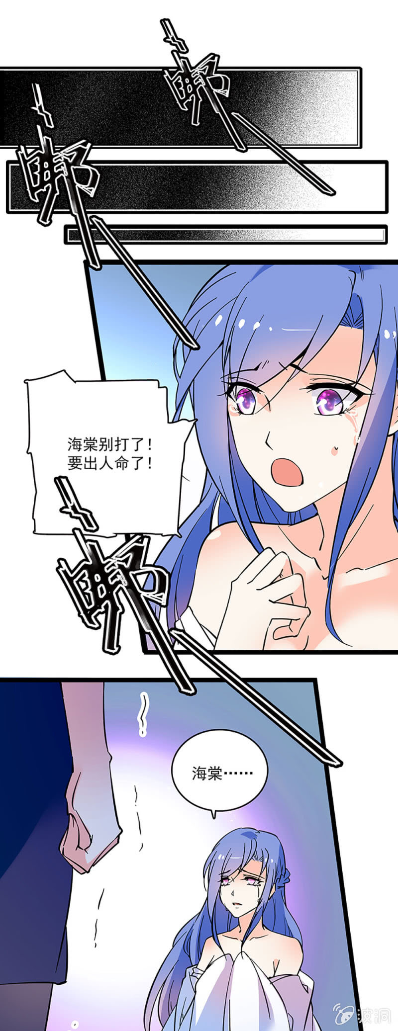 《重生之海棠花开》第二话 重生 第4页
