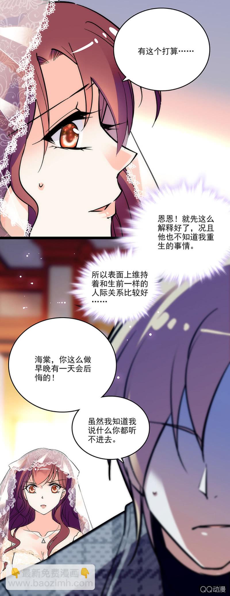 《重生之海棠花开》第四话 早晚有一天会后悔 第14页