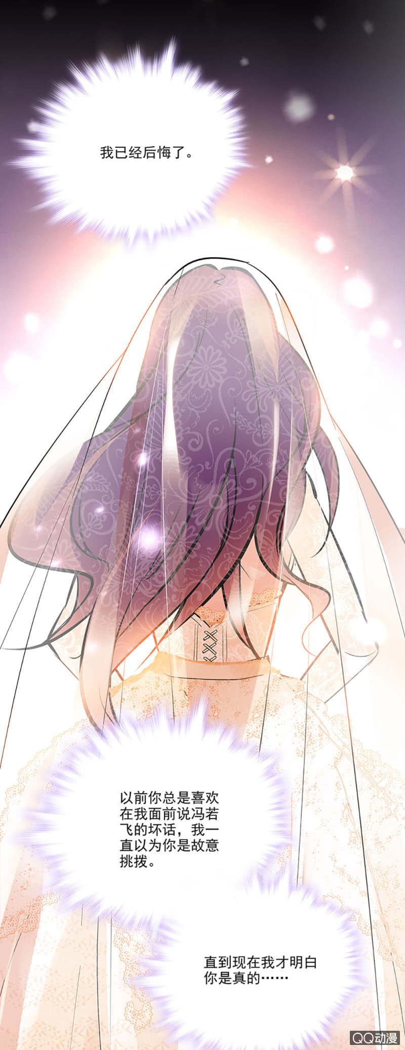 《重生之海棠花开》第四话 早晚有一天会后悔 第16页