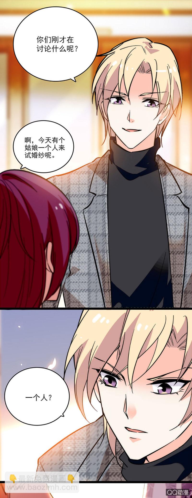 《重生之海棠花开》第四话 早晚有一天会后悔 第4页