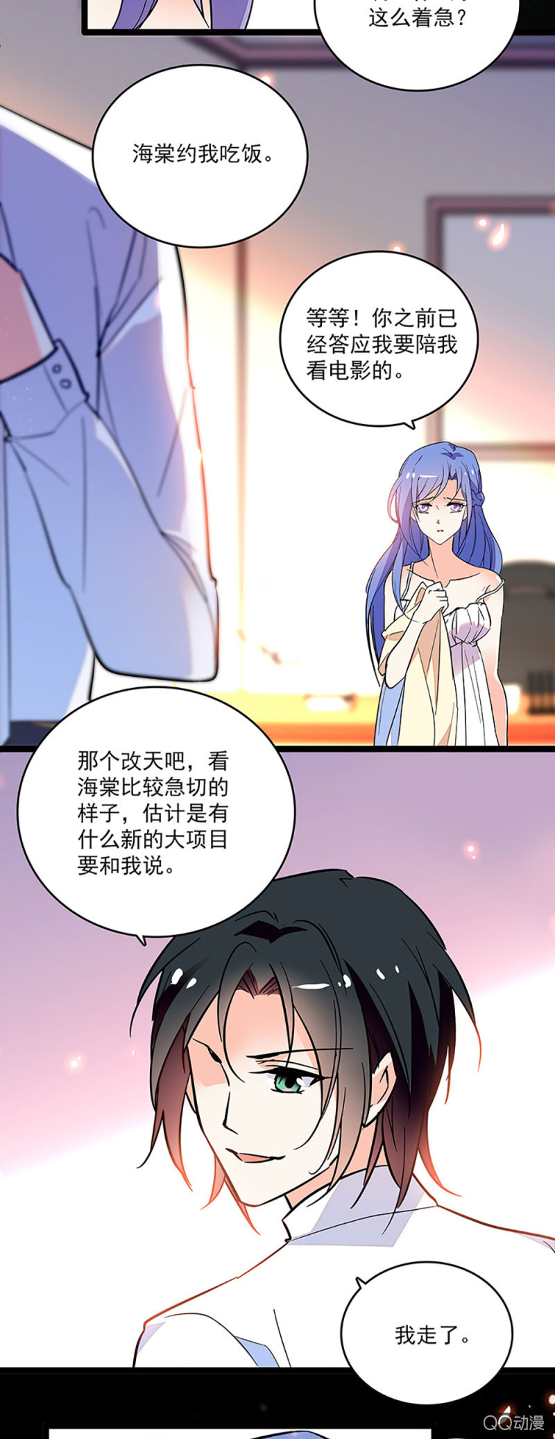 《重生之海棠花开》第六话 信任她到如此地步 第2页