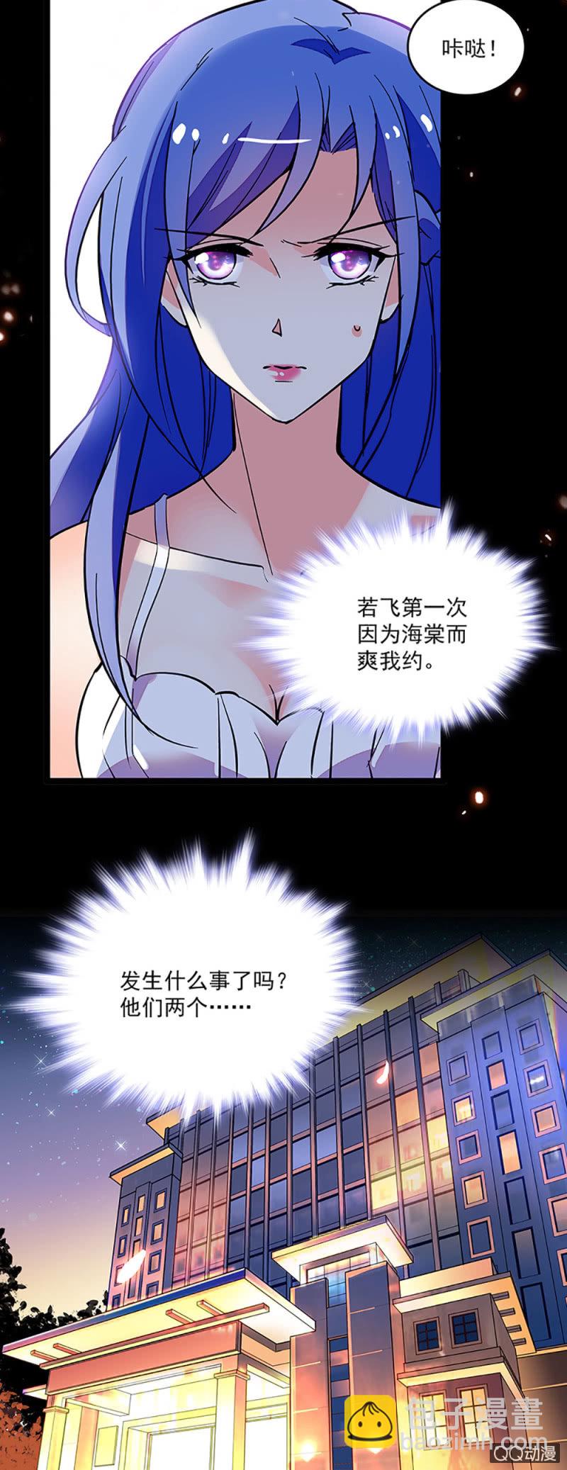 《重生之海棠花开》第六话 信任她到如此地步 第3页