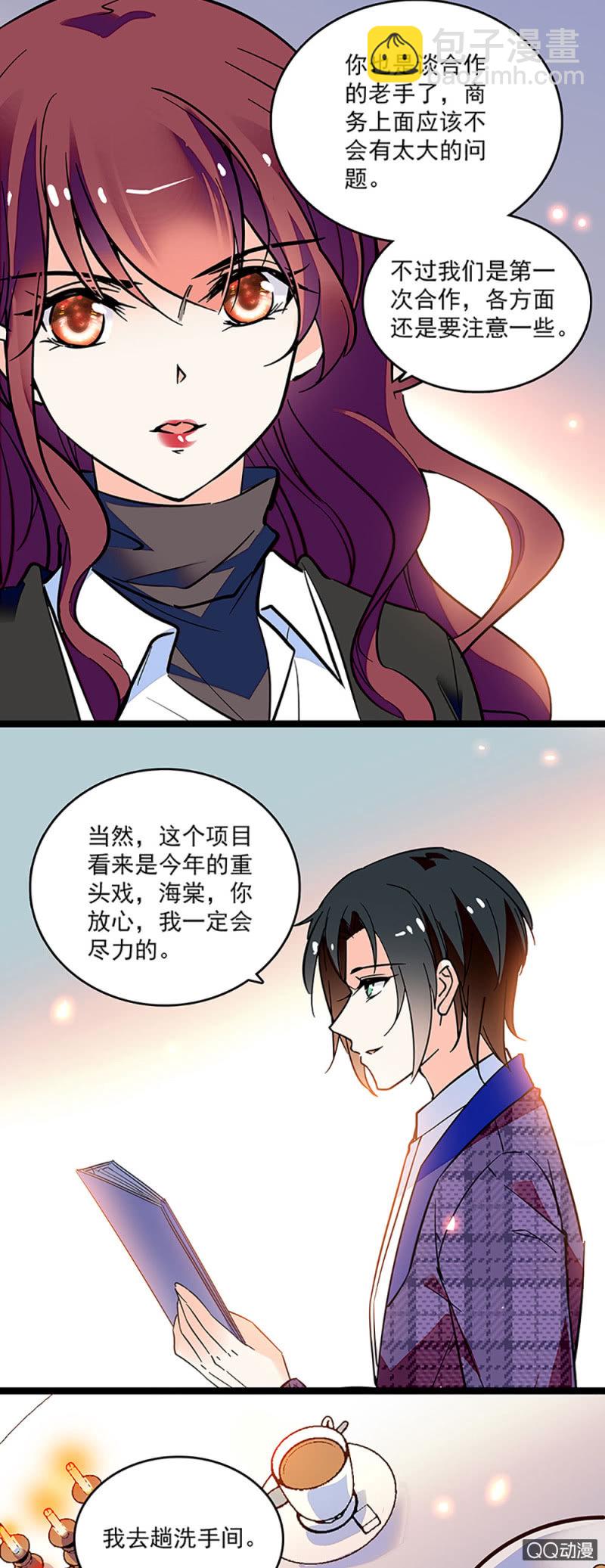 《重生之海棠花开》第六话 信任她到如此地步 第5页