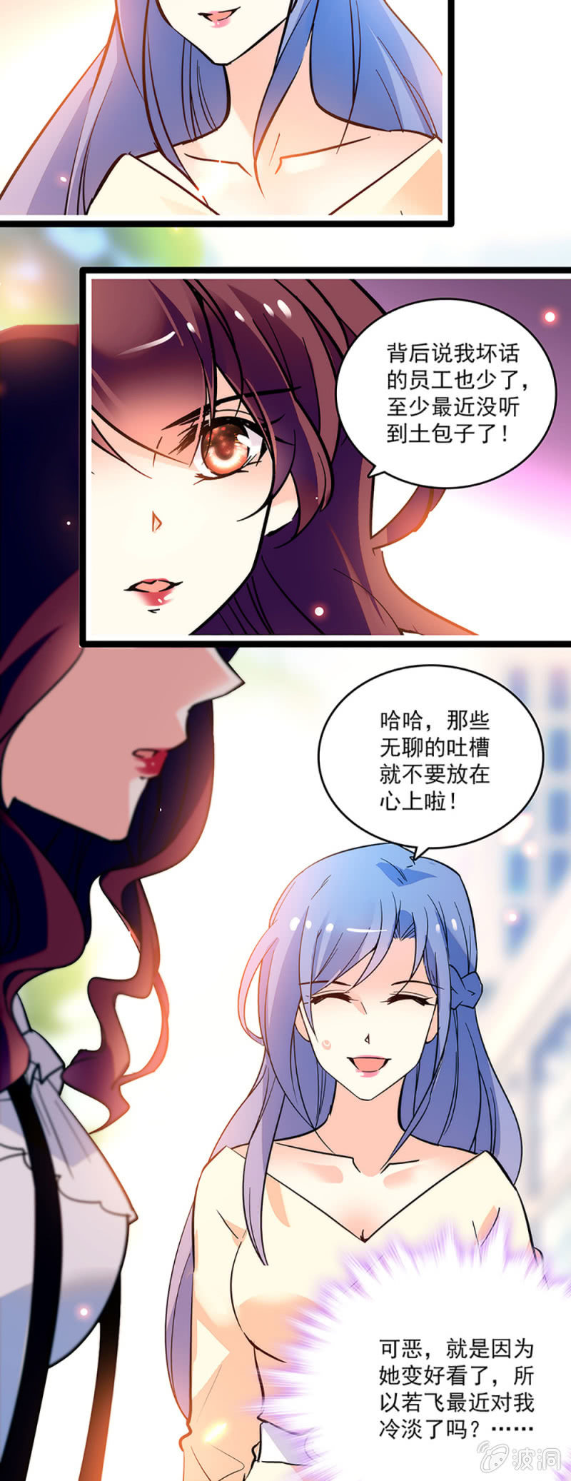 《重生之海棠花开》第七话 送你们进万劫不复的地狱 第3页