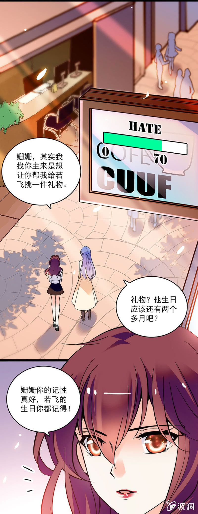 《重生之海棠花开》第七话 送你们进万劫不复的地狱 第4页