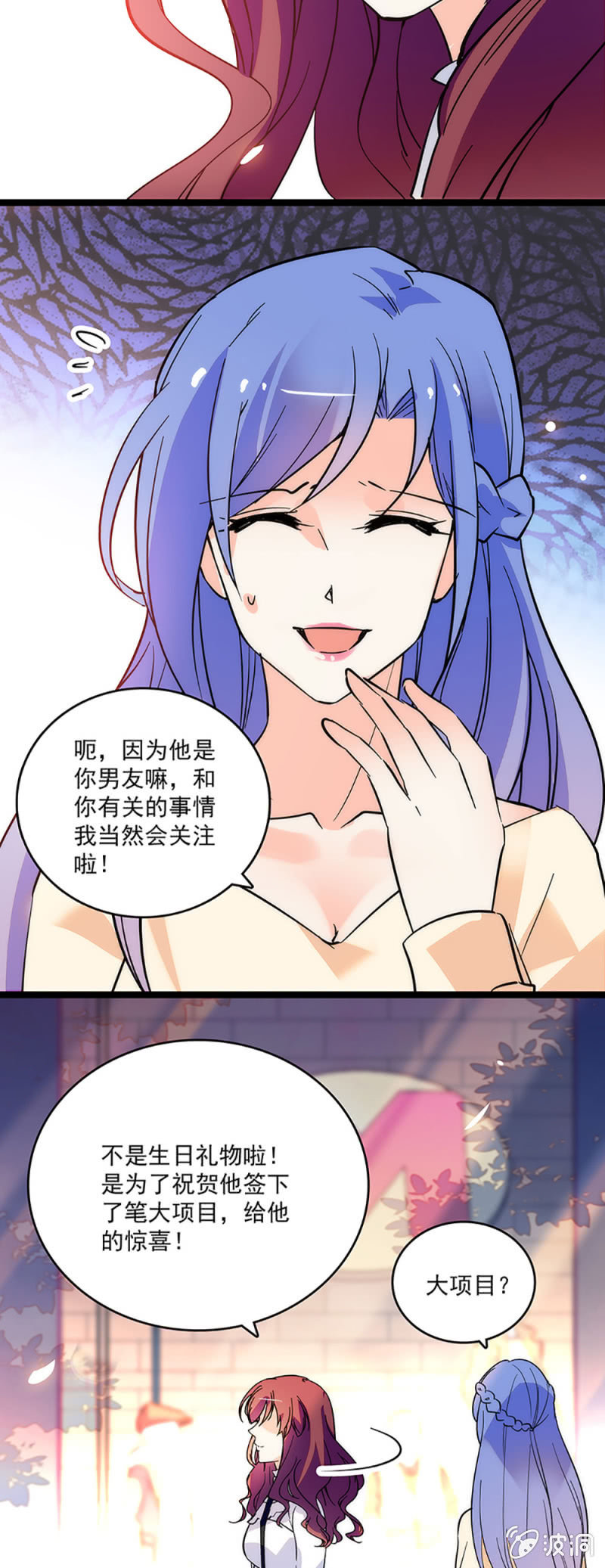 《重生之海棠花开》第七话 送你们进万劫不复的地狱 第5页