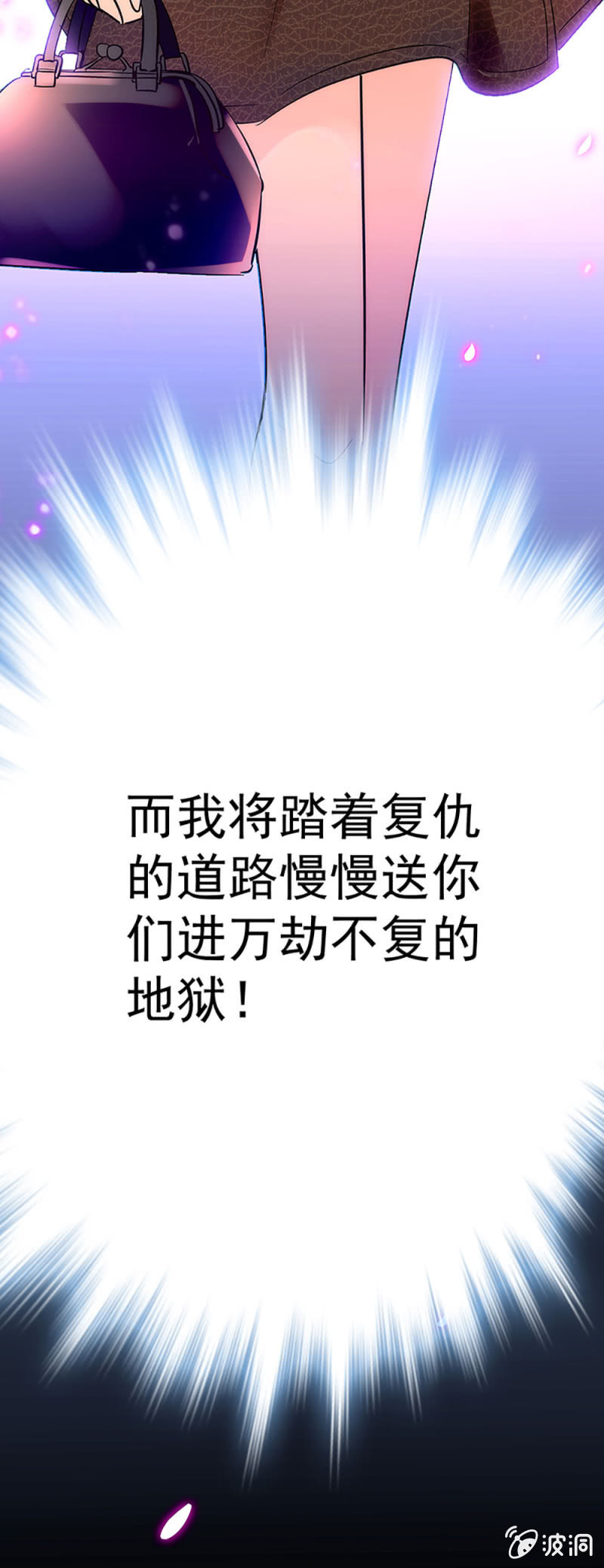 《重生之海棠花开》第七话 送你们进万劫不复的地狱 第9页
