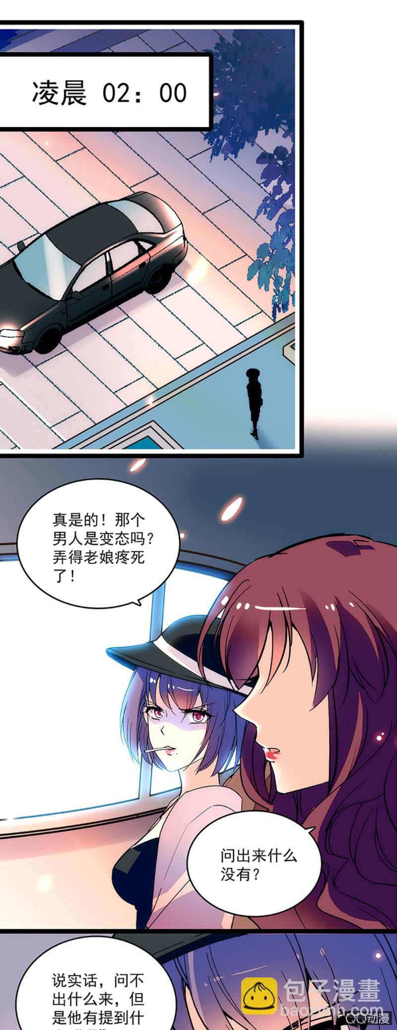 《重生之海棠花开》第六话 信任她到如此地步 第13页