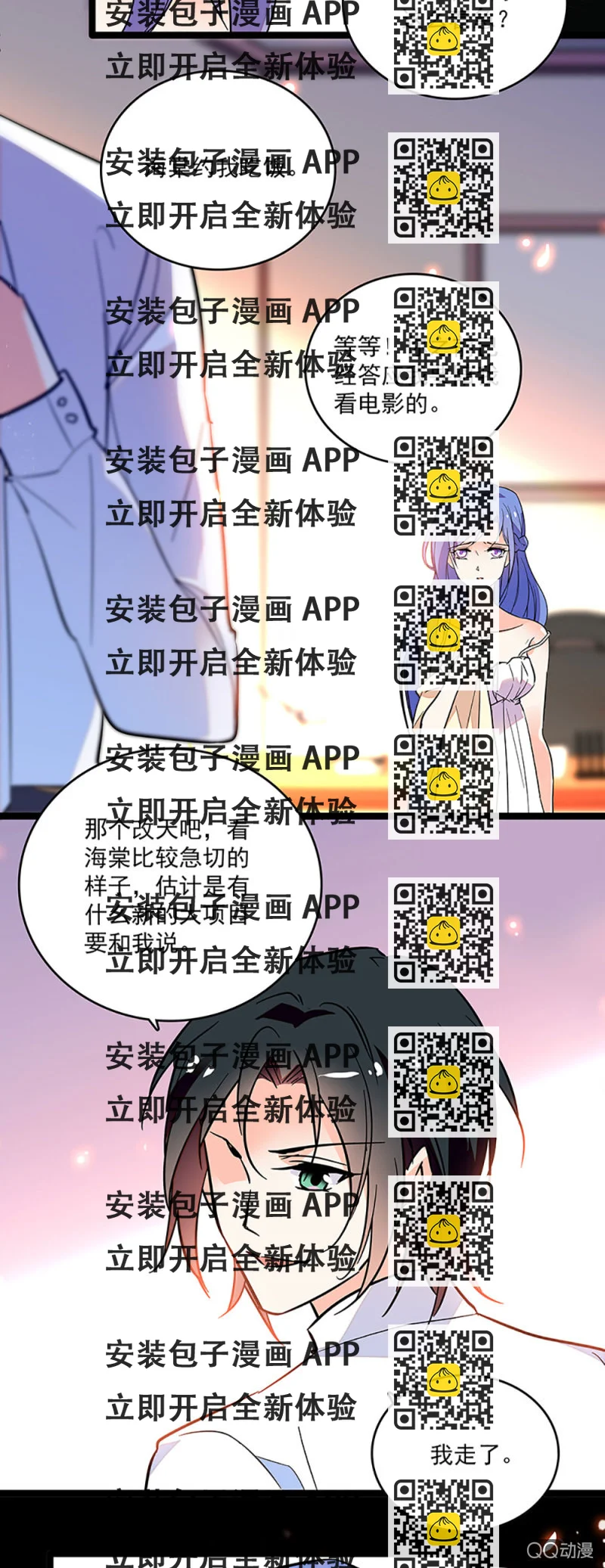 《重生之海棠花开》第六话 信任她到如此地步 第2页