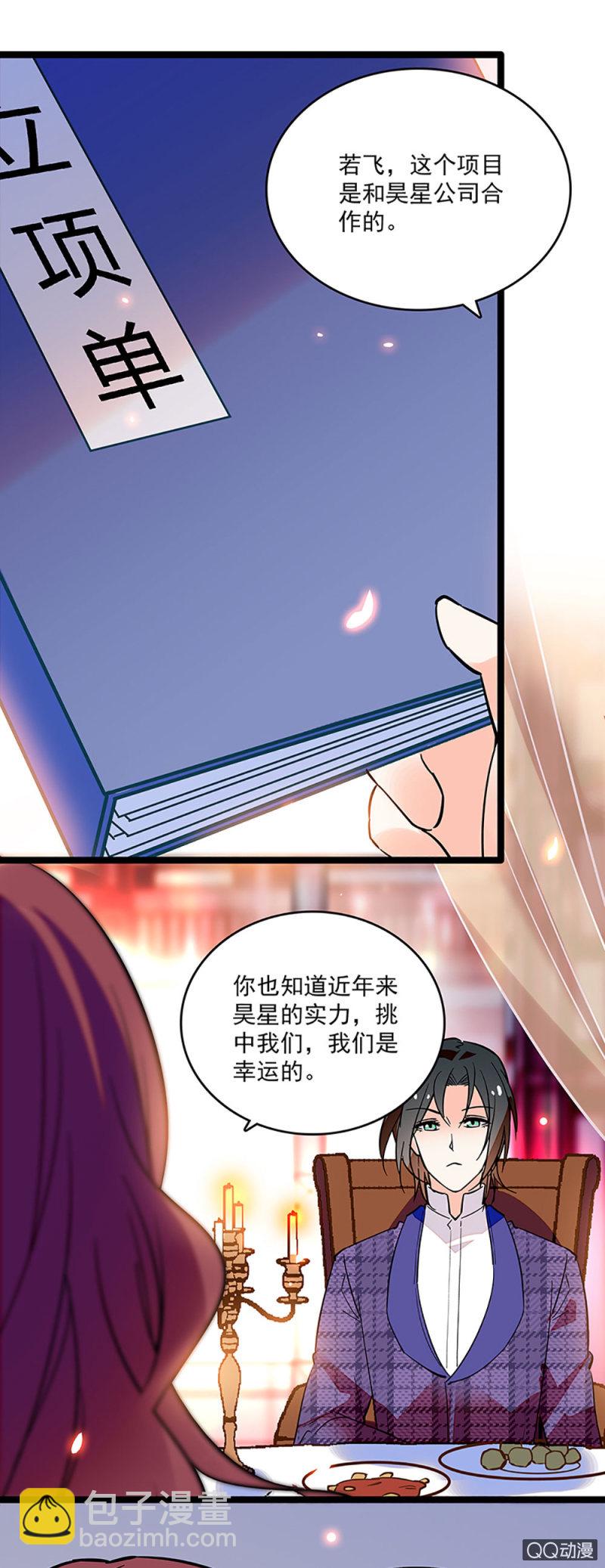 《重生之海棠花开》第六话 信任她到如此地步 第4页