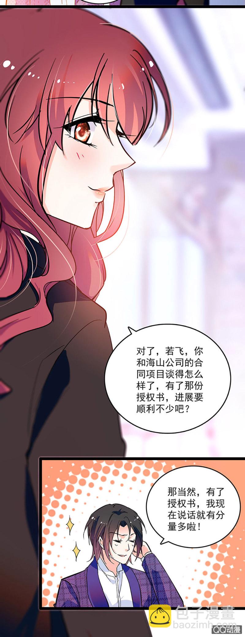 《重生之海棠花开》第五话 授权书 第12页