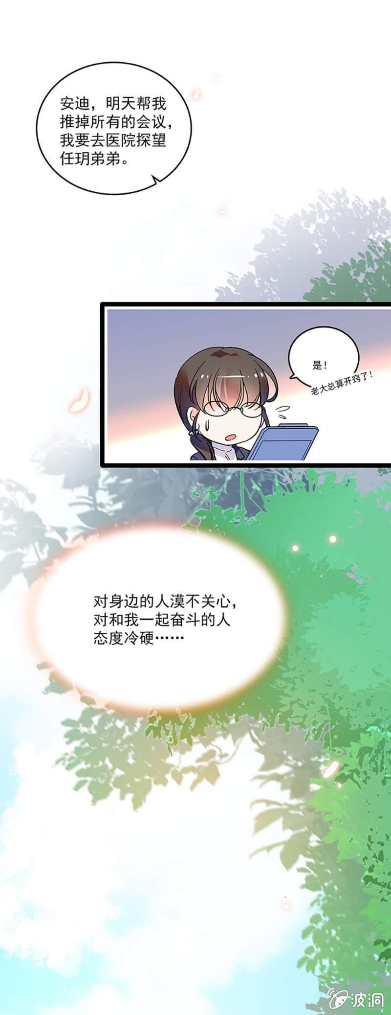 《重生之海棠花开》第十话 背叛 第1页