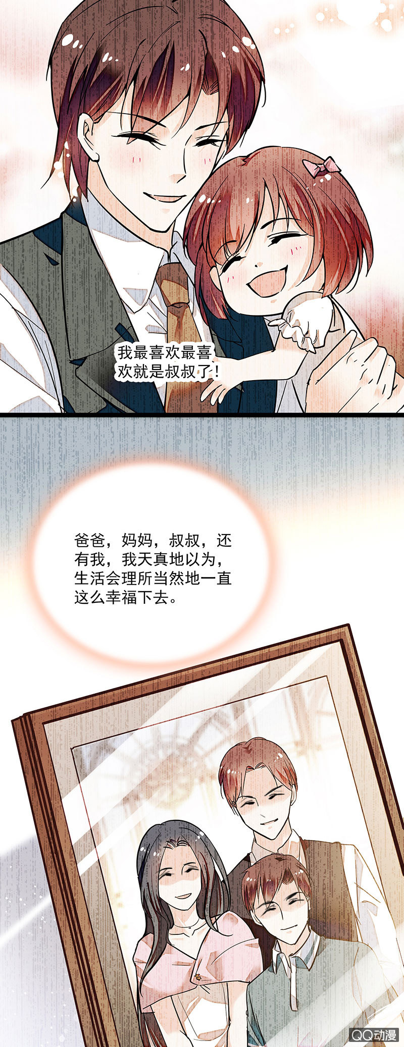 《重生之海棠花开》第十一话 叔叔 第12页