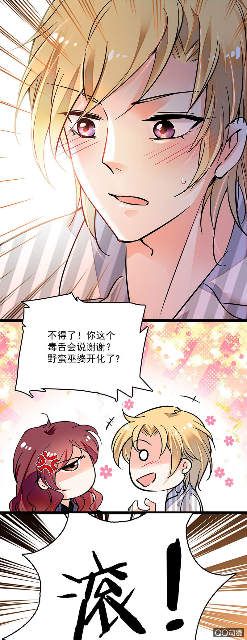 《重生之海棠花开》第十一话 叔叔 第4页
