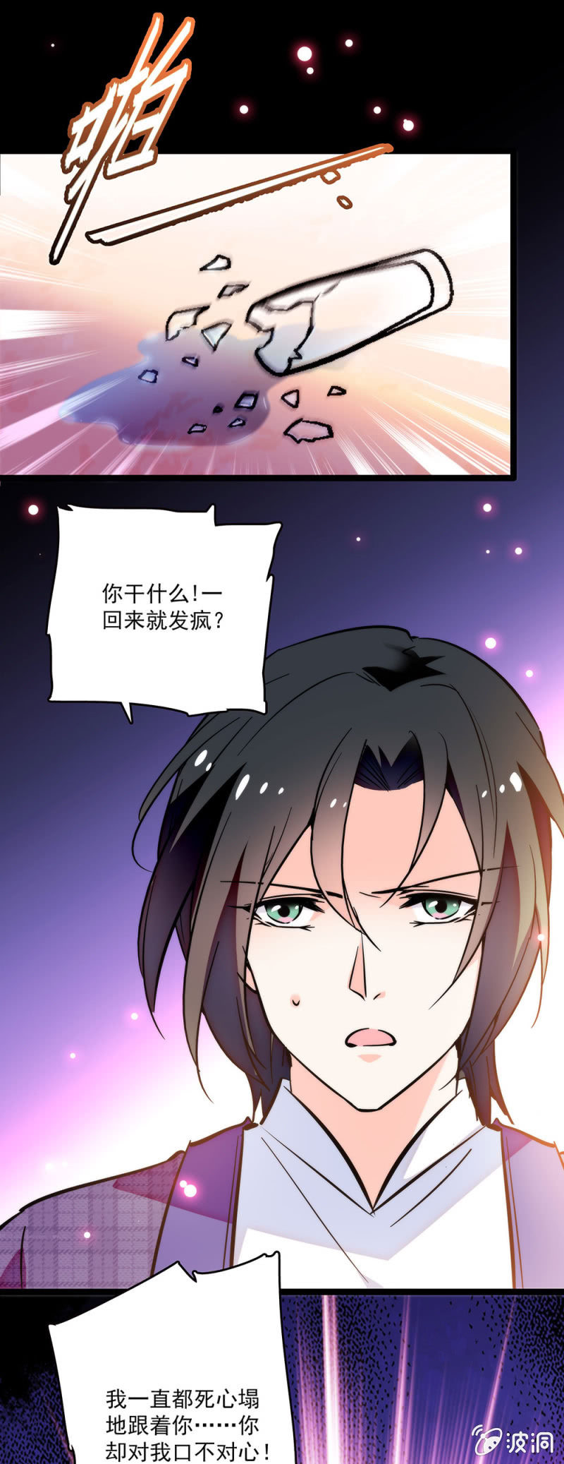 《重生之海棠花开》第八话 仇恨数值条 第10页