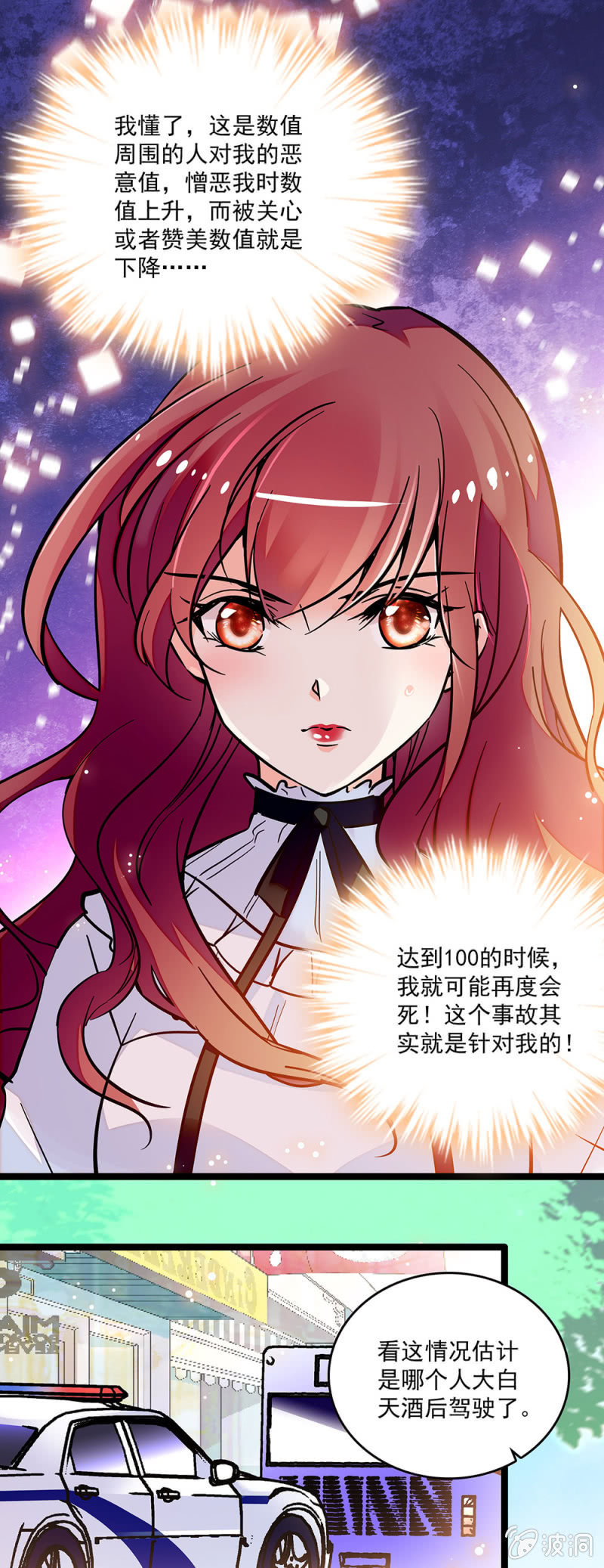 《重生之海棠花开》第八话 仇恨数值条 第4页
