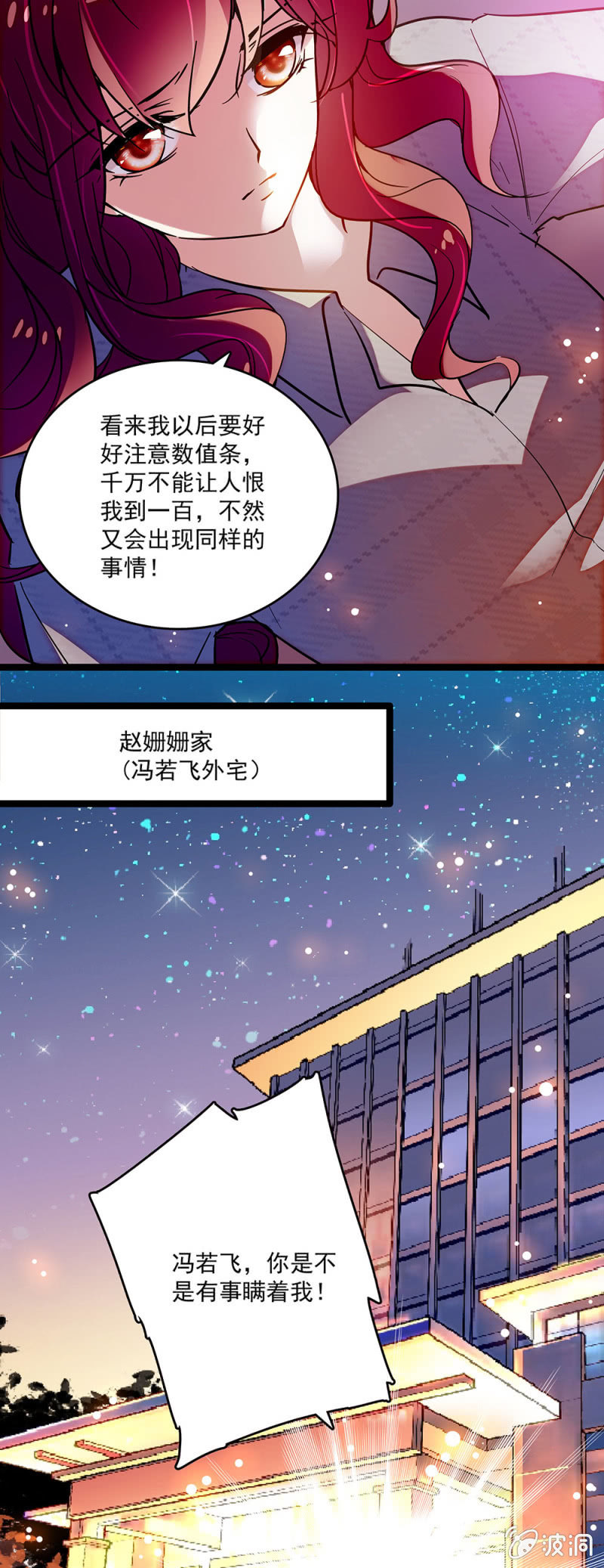 《重生之海棠花开》第八话 仇恨数值条 第9页