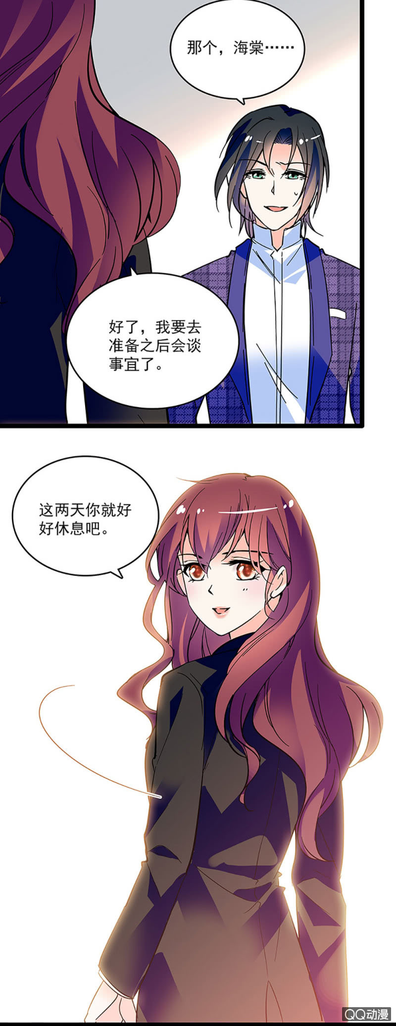 《重生之海棠花开》第九话 与天河合作 第11页