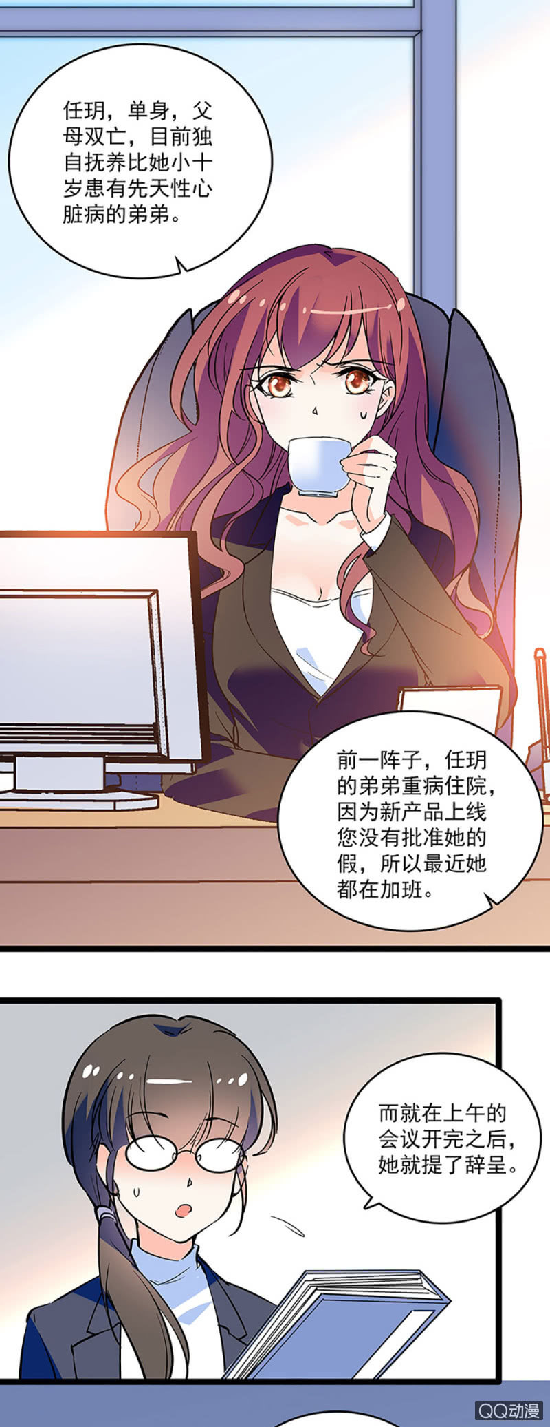 《重生之海棠花开》第九话 与天河合作 第14页