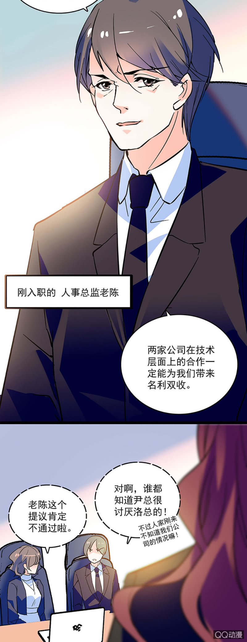《重生之海棠花开》第九话 与天河合作 第3页