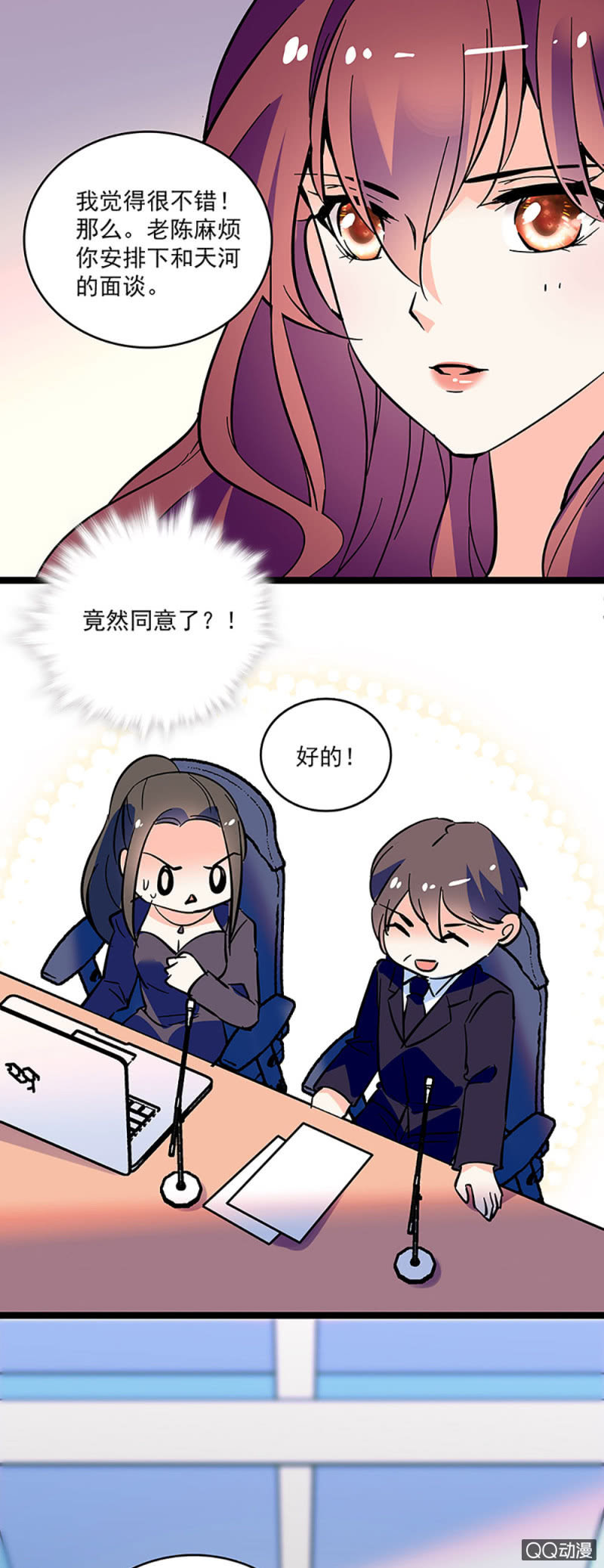 《重生之海棠花开》第九话 与天河合作 第4页