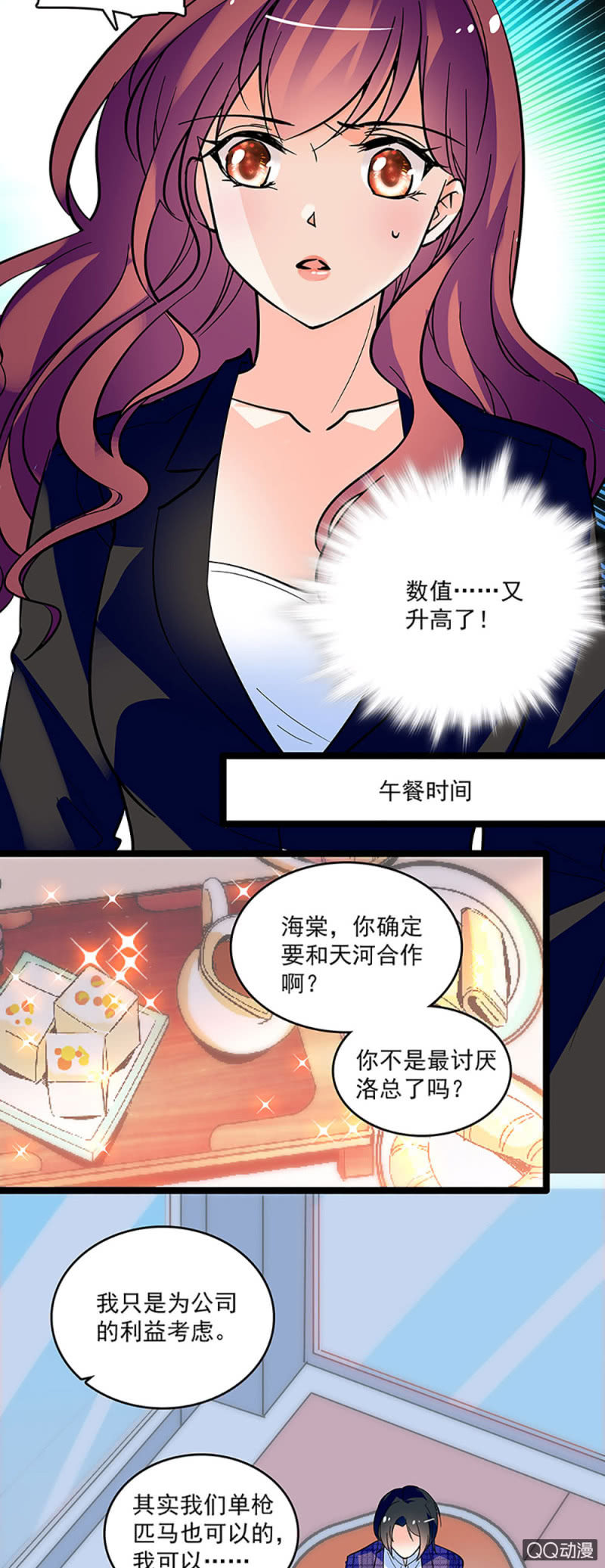 《重生之海棠花开》第九话 与天河合作 第8页