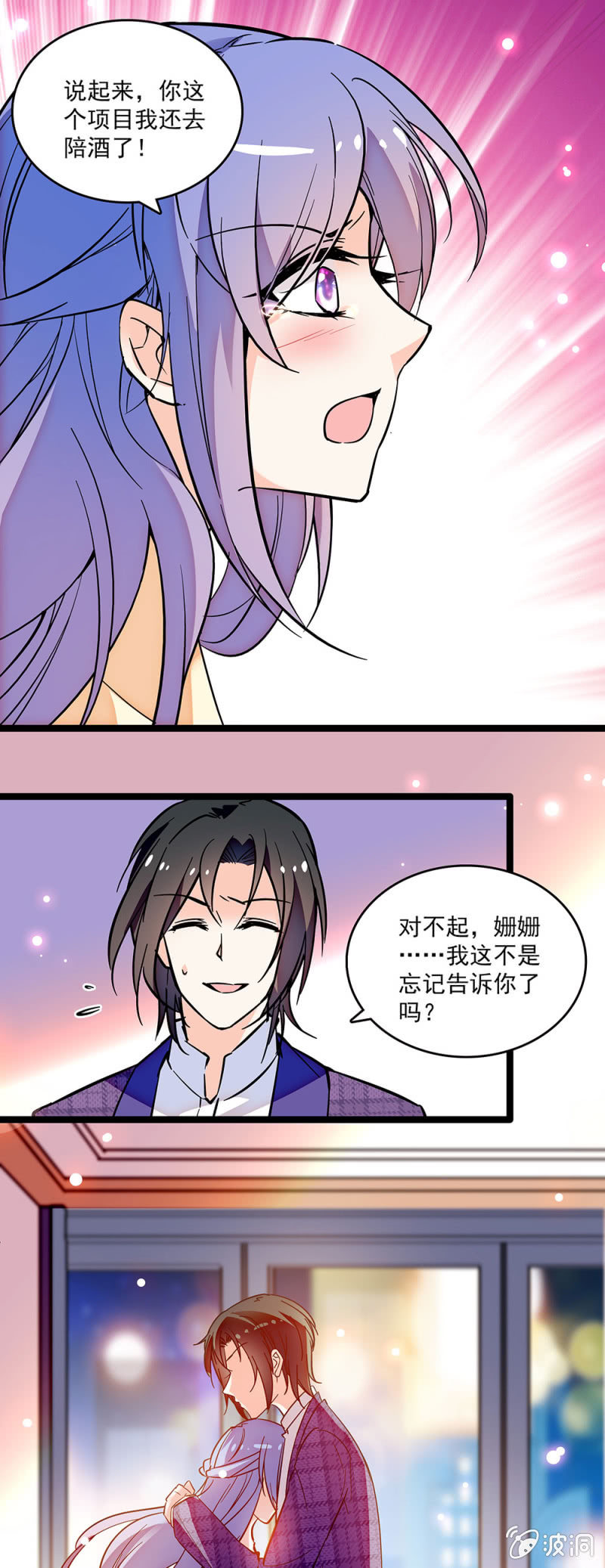 《重生之海棠花开》第八话 仇恨数值条 第13页