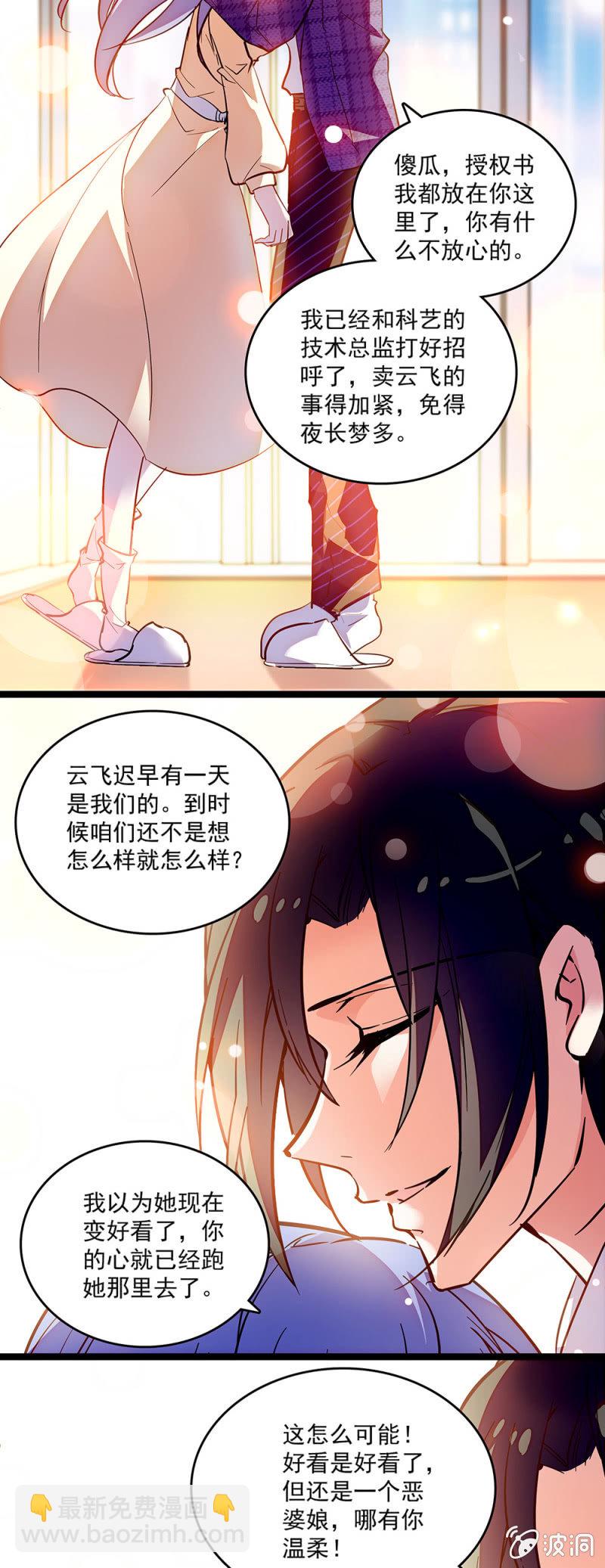 《重生之海棠花开》第八话 仇恨数值条 第14页
